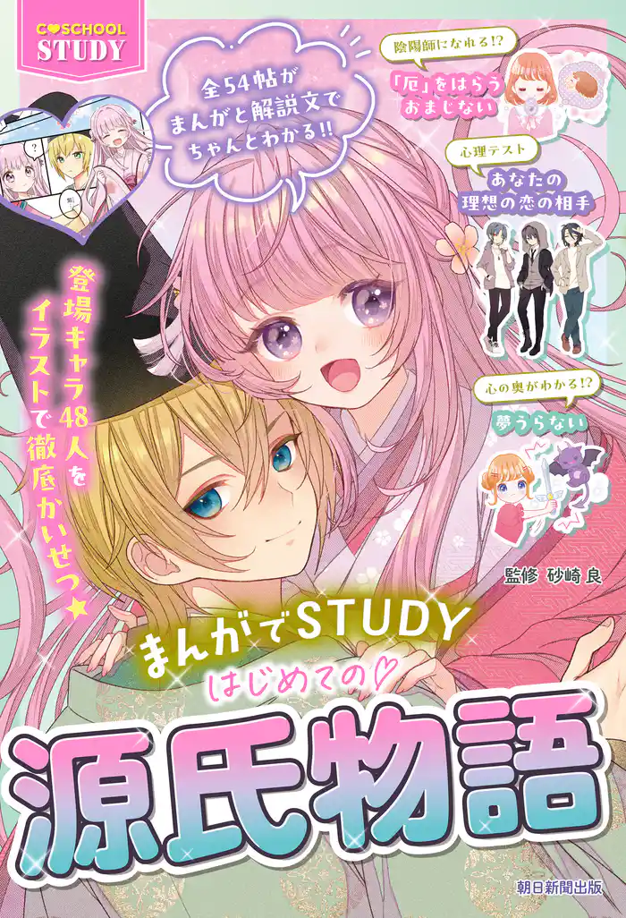 C SCHOOL STUDY まんがでSTUDY はじめての 源氏物語