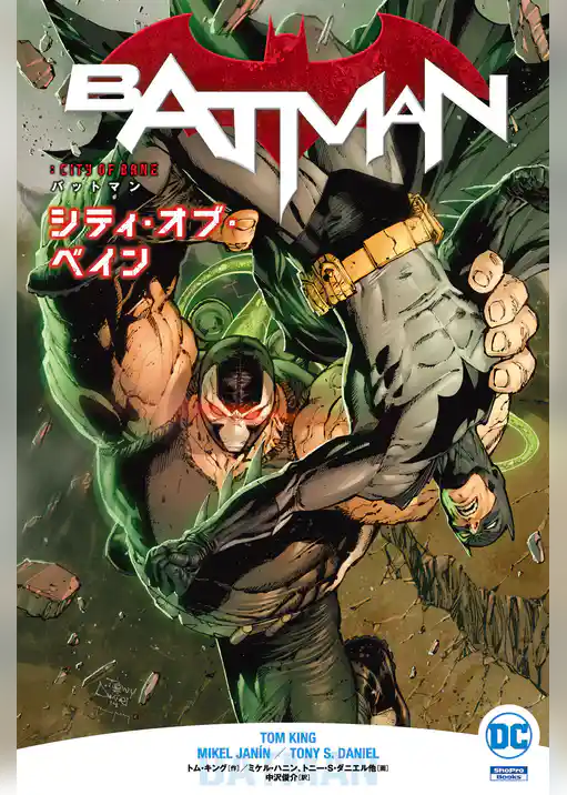 バットマン（REBIRTH）