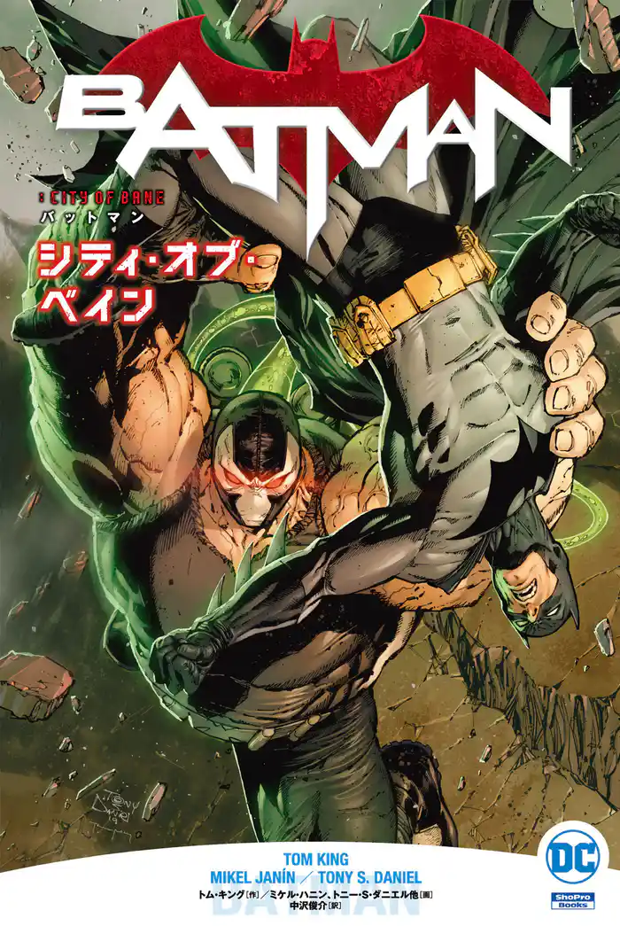 バットマン:シティ・オブ・ベイン