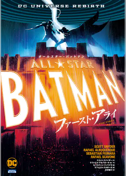 オールスター・バットマン