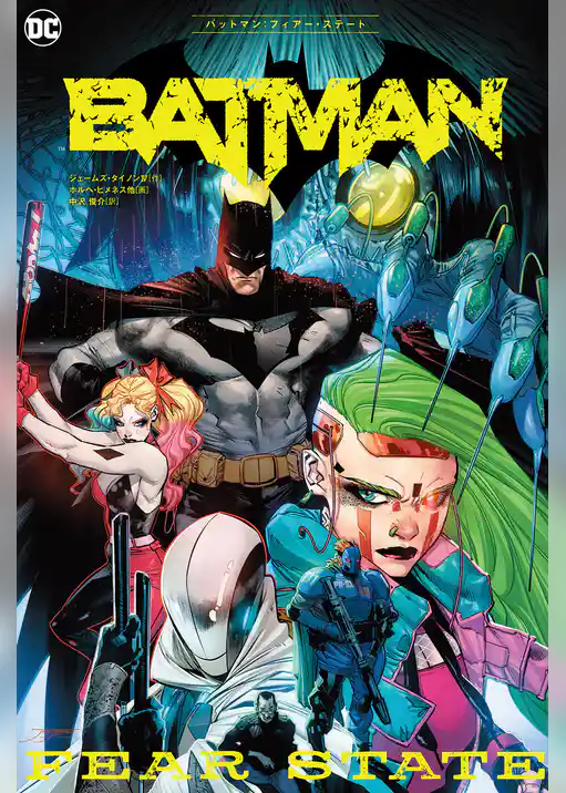 バットマン（2020-）