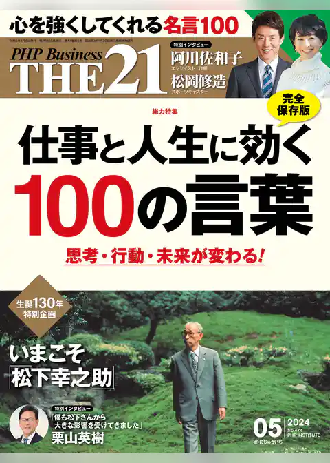 THE21 2024年5月号