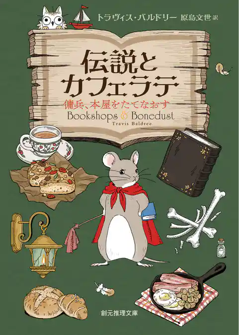 〈伝説とカフェラテ〉シリーズ