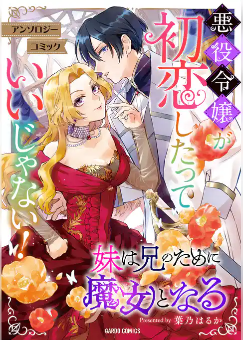 妹は兄のために魔女となる