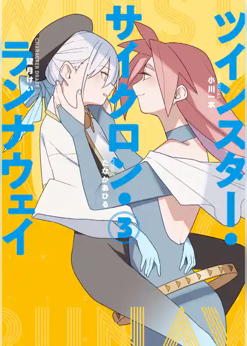 ツインスター・サイクロン・ランナウェイ