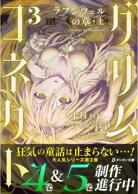 グリムコネクト