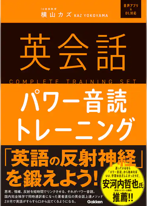 英会話パワー音読トレーニング