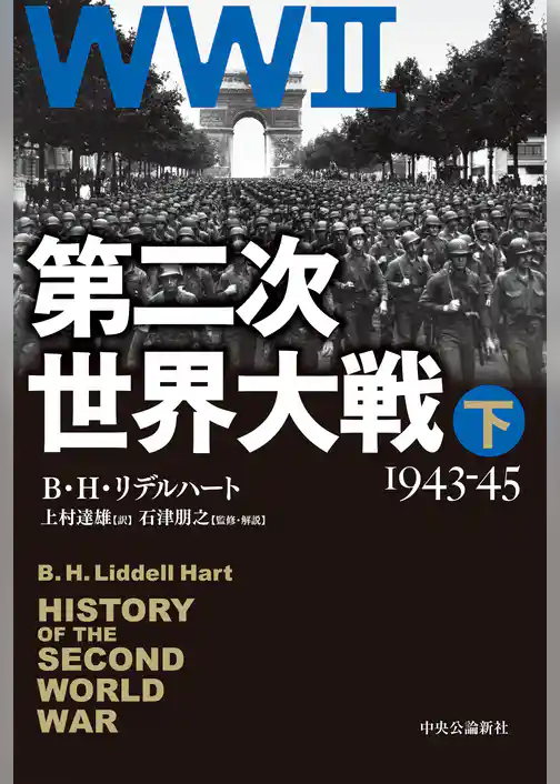 第二次世界大戦