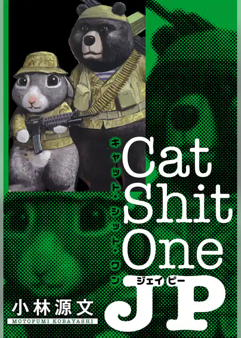 Cat Shit One JP　愛蔵版