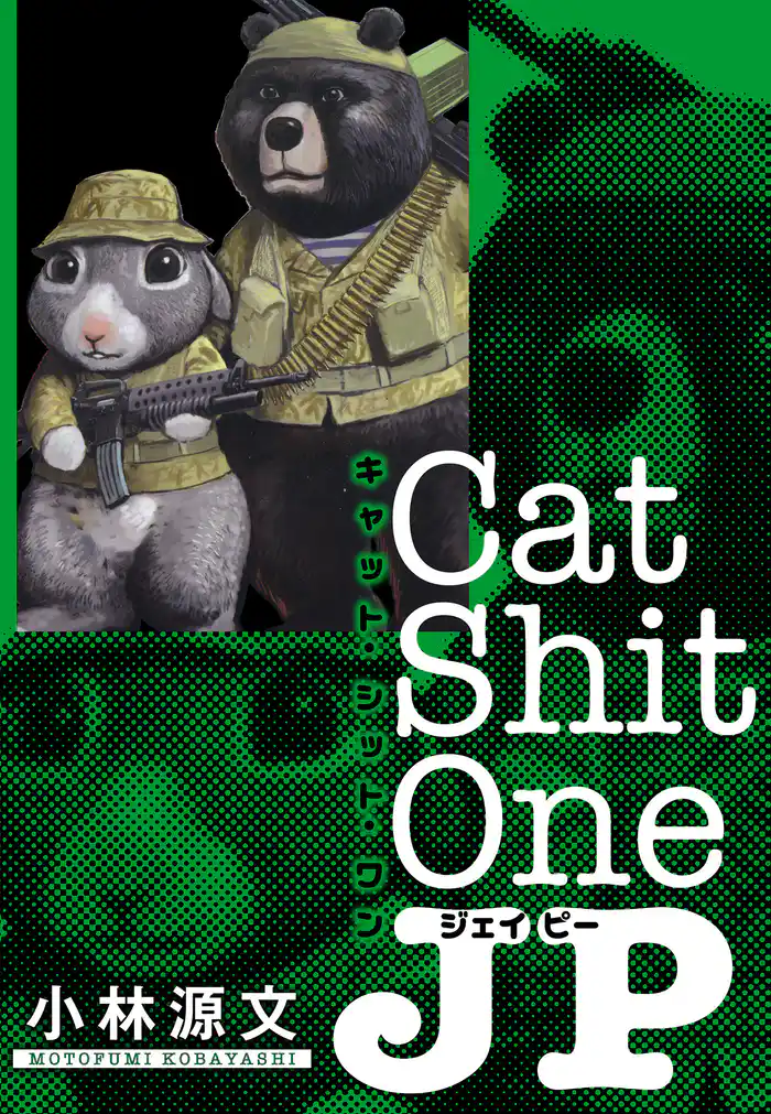 Cat Shit One JP 愛蔵版