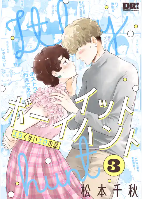 イットボーイハント