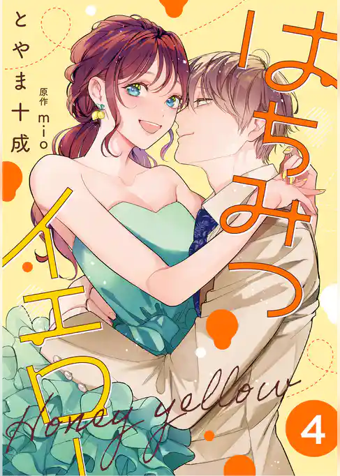 はちみつイエロー