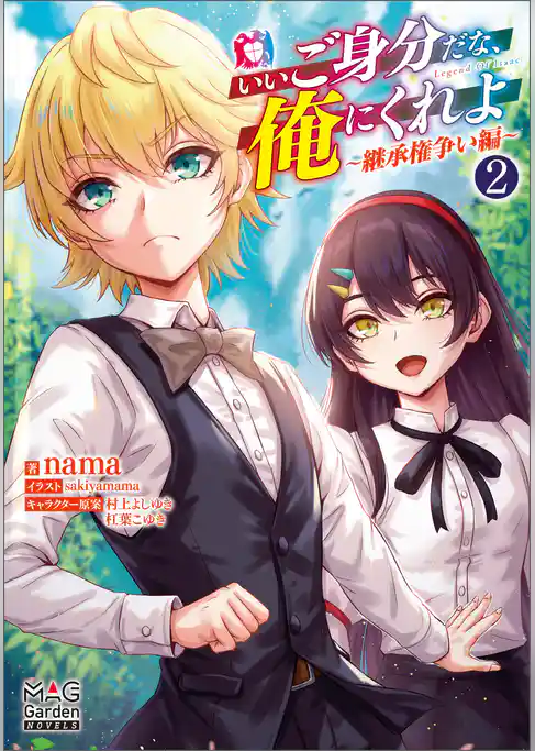 いいご身分だな、俺にくれよ