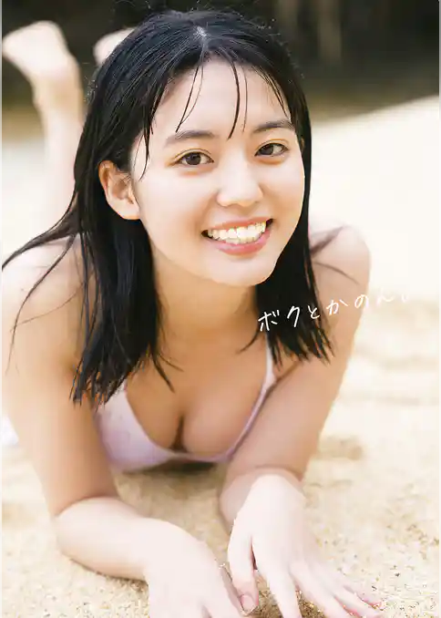 松島かのん1st写真集 『ボクとかのん。』