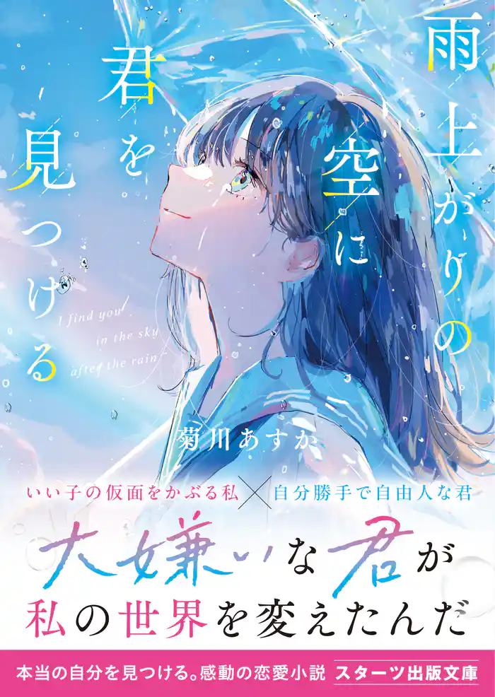 雨上がりの空に君を見つける