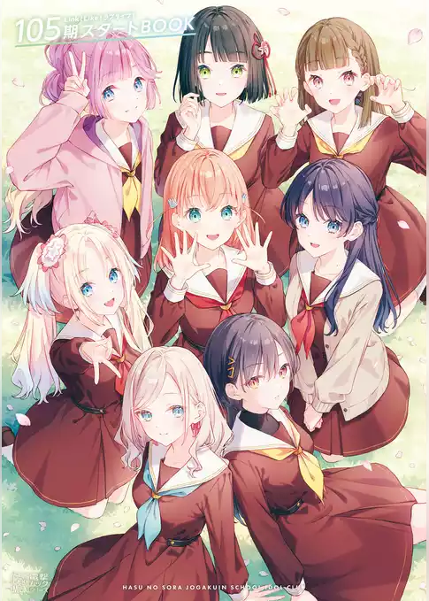 Link！Like！ラブライブ！スタートBOOK