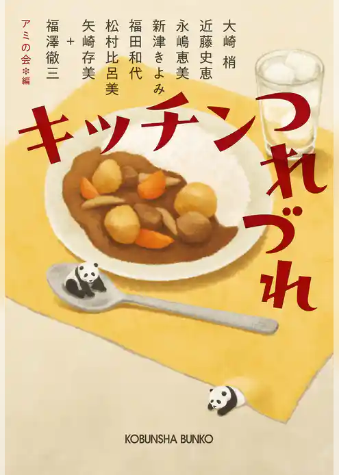 キッチンつれづれ