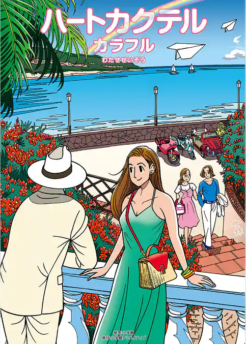 ハートカクテル カラフル