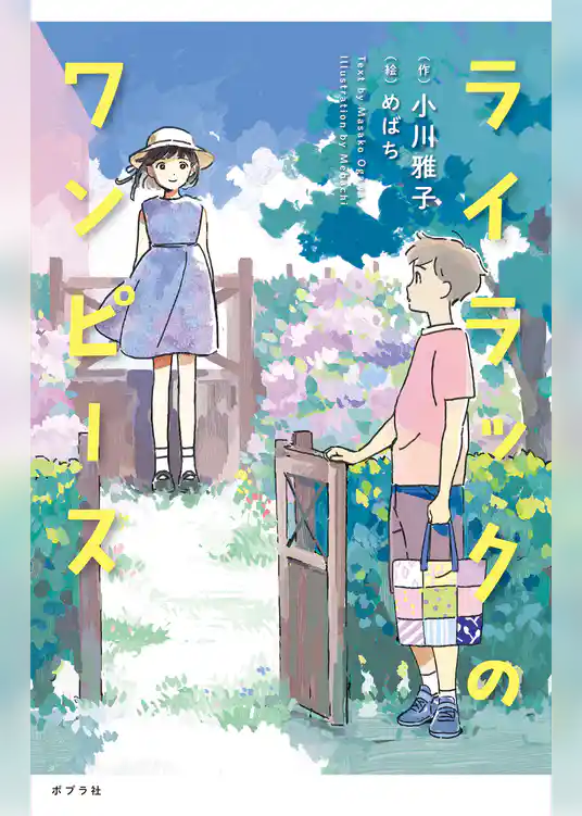 ライラックのワンピース