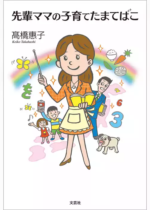 先輩ママの子育てたまてばこ