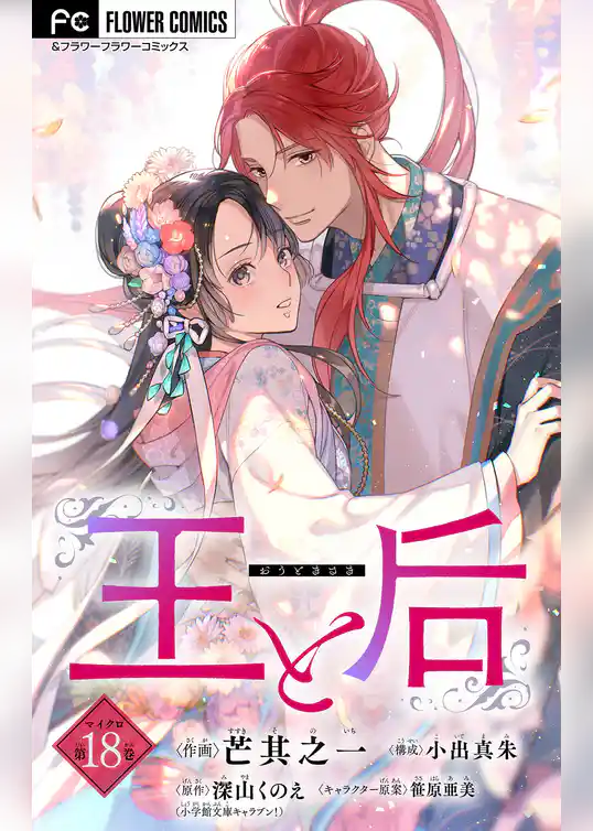 王と后【マイクロ】