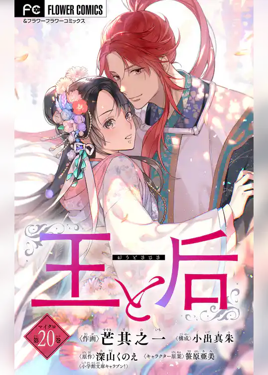 王と后【マイクロ】