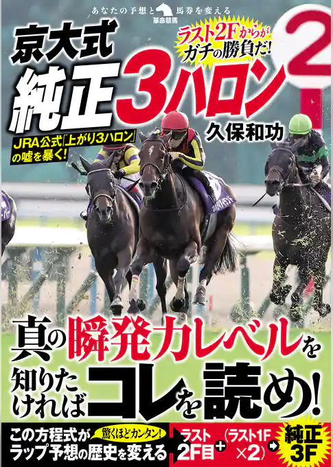 京大式純正３ハロン