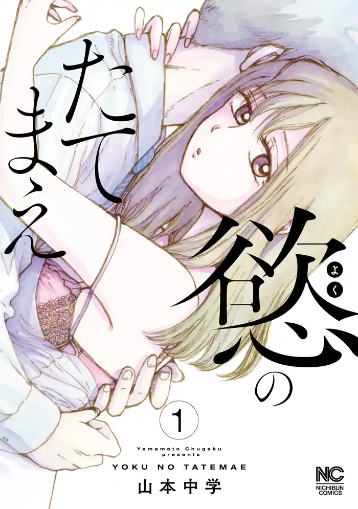 第1話　別に恋じゃないし(1)