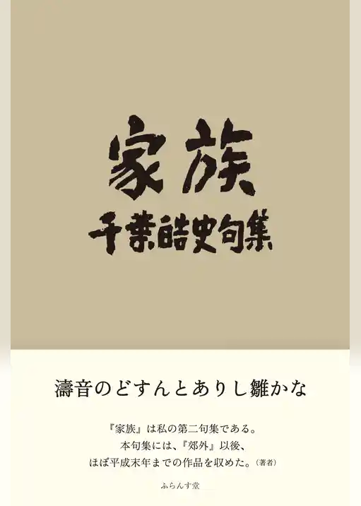 家族