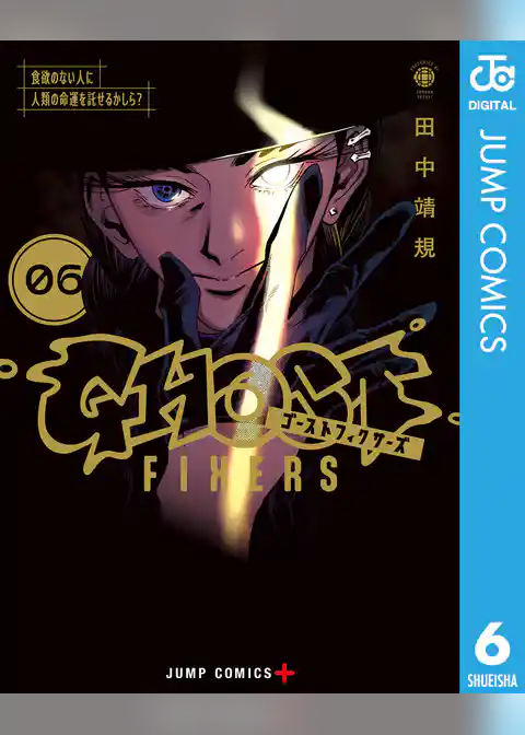 ゴーストフィクサーズ