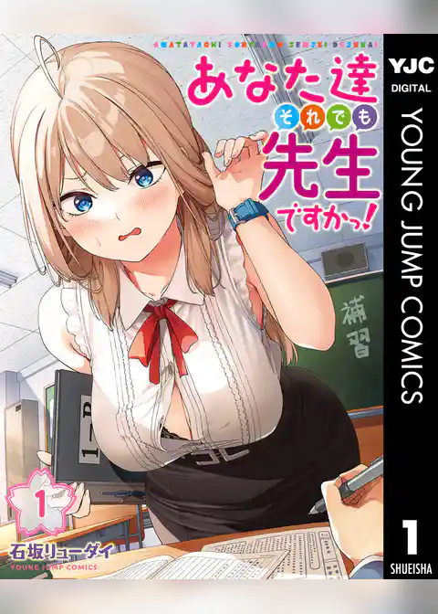 あなた達それでも先生ですかっ！