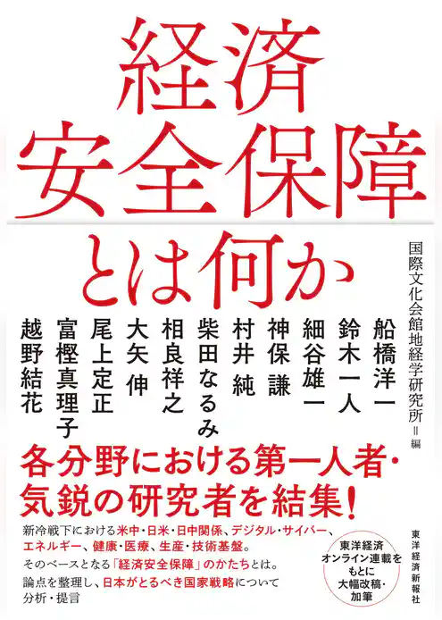 経済安全保障とは何か
