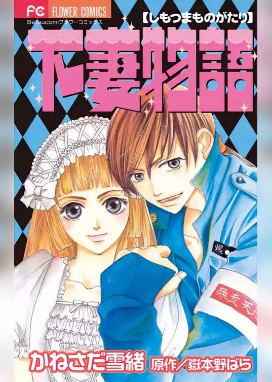 下妻物語