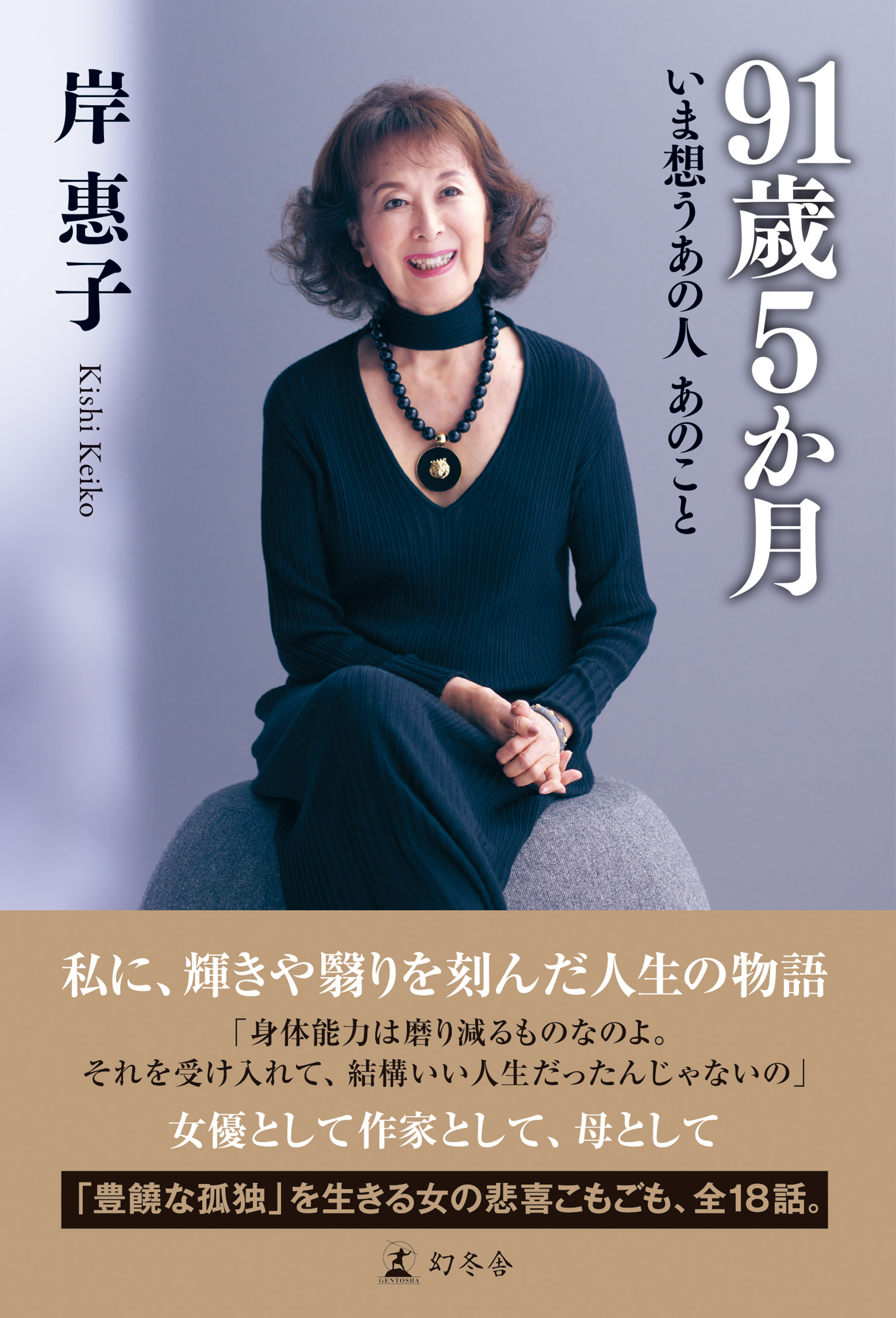 91歳5か月 いま想うあの人 あのこと(書籍) - 電子書籍 | U-NEXT 初回600円分無料