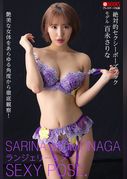 絶対的セクシーポーズブック 百永さりな＜U-NEXT限定版＞