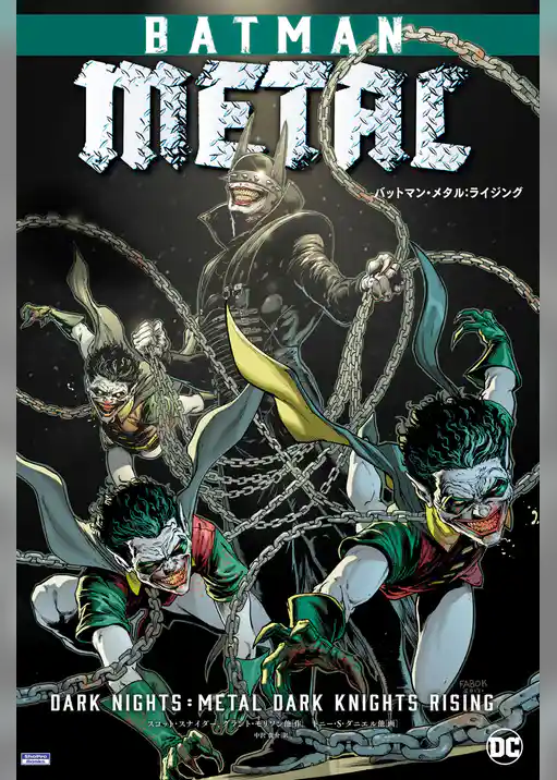 バットマン・メタル