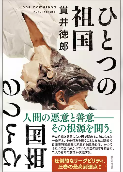 ひとつの祖国