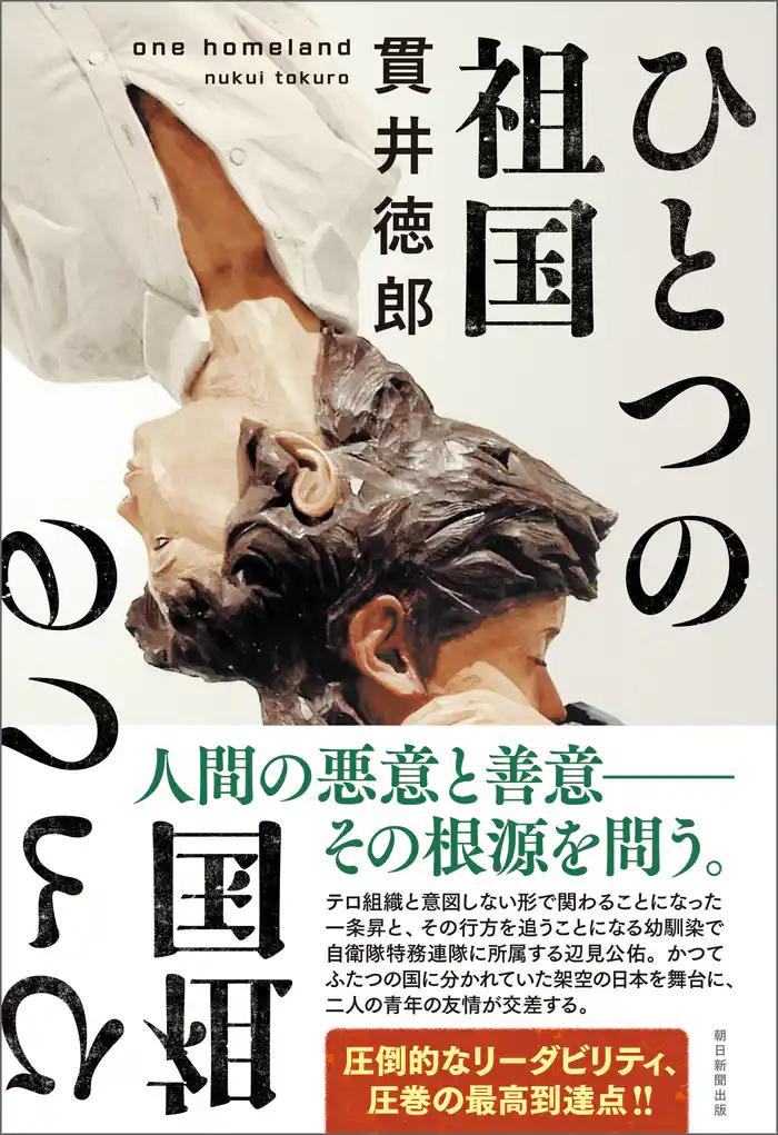 ひとつの祖国