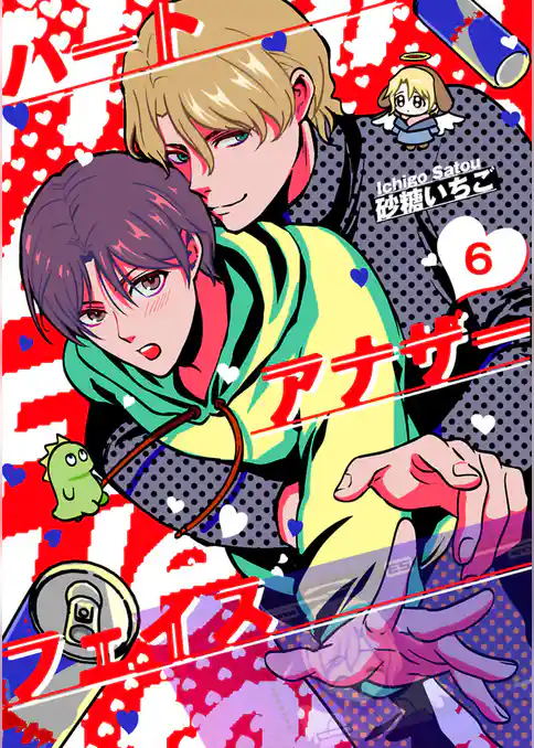 ハートアナザーフェイス【単話】