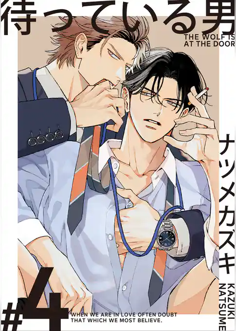 待っている男【単話版】