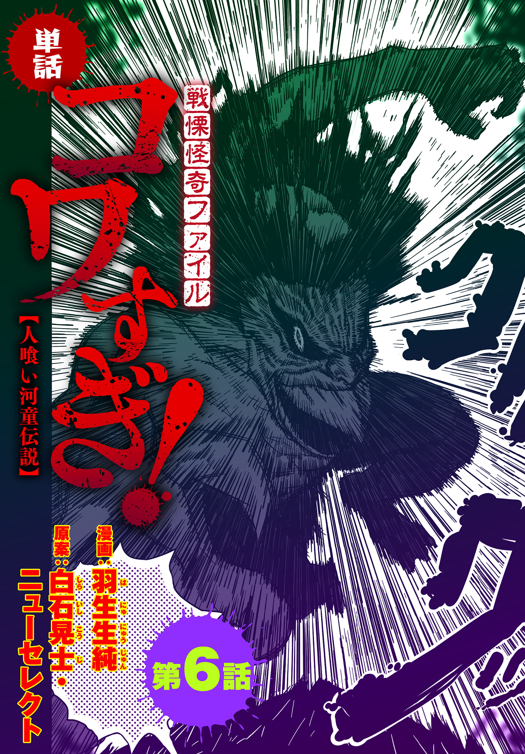 白石晃士の作品一覧 | U-NEXT 31日間無料トライアル