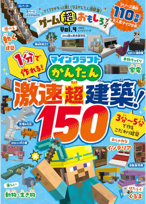100％ムックシリーズ　ゲーム超おもしろブック Vol.4