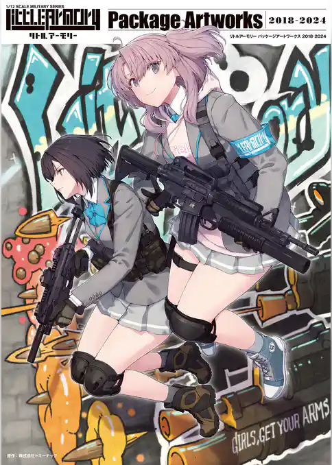 リトルアーモリー パッケージアートワークス