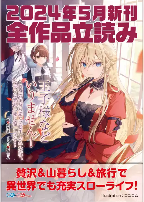 ＧＡ文庫＆ＧＡノベル２０２４年５月の新刊　全作品立読み（合本版）