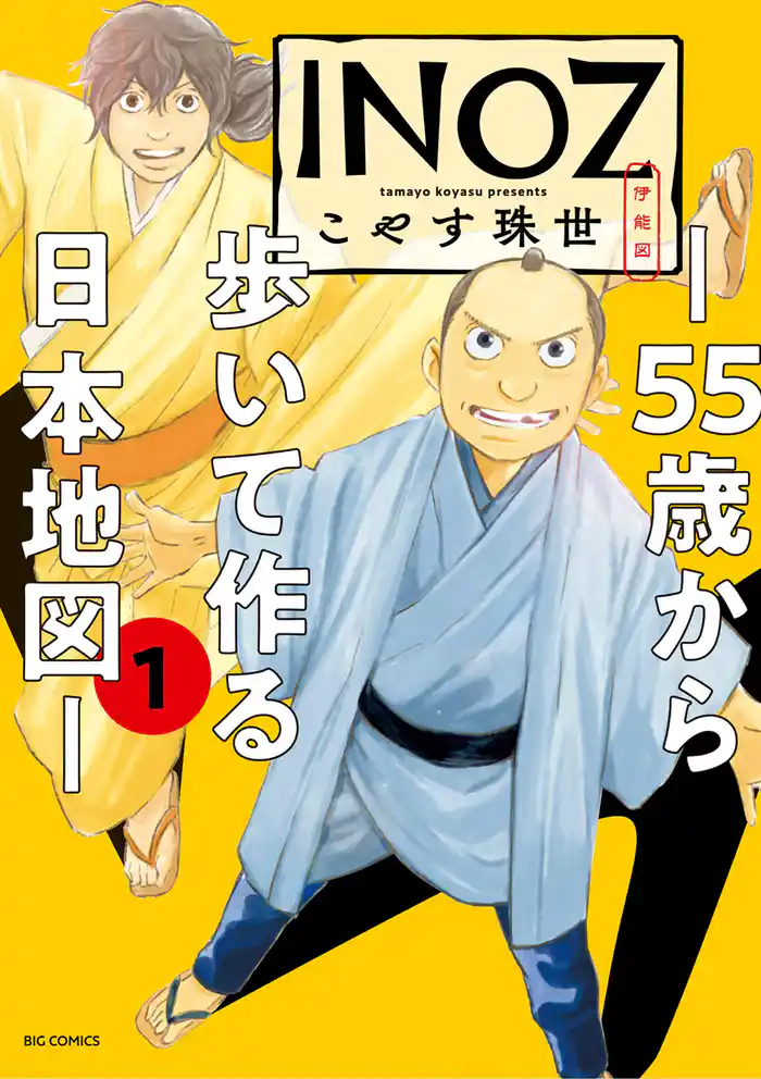 第1話 行き倒れ 1