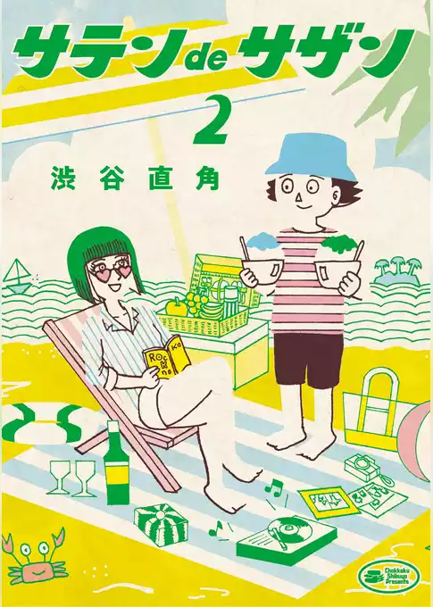 サテンdeサザン