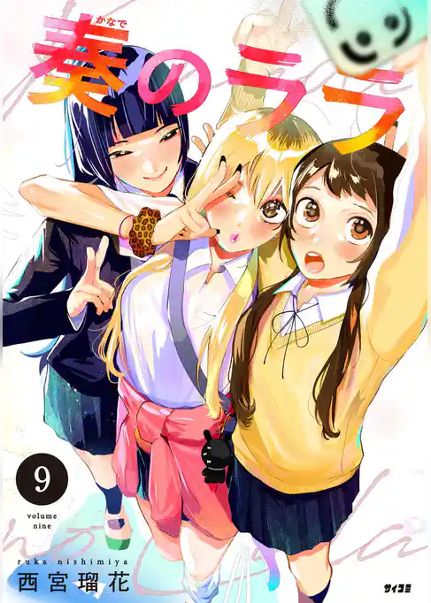 奏のララ