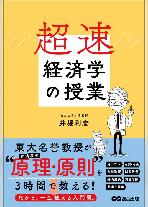 超速・経済学の授業