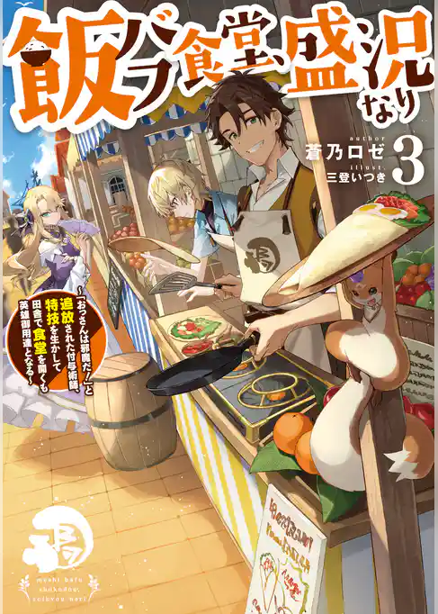 飯バフ食堂、盛況なり