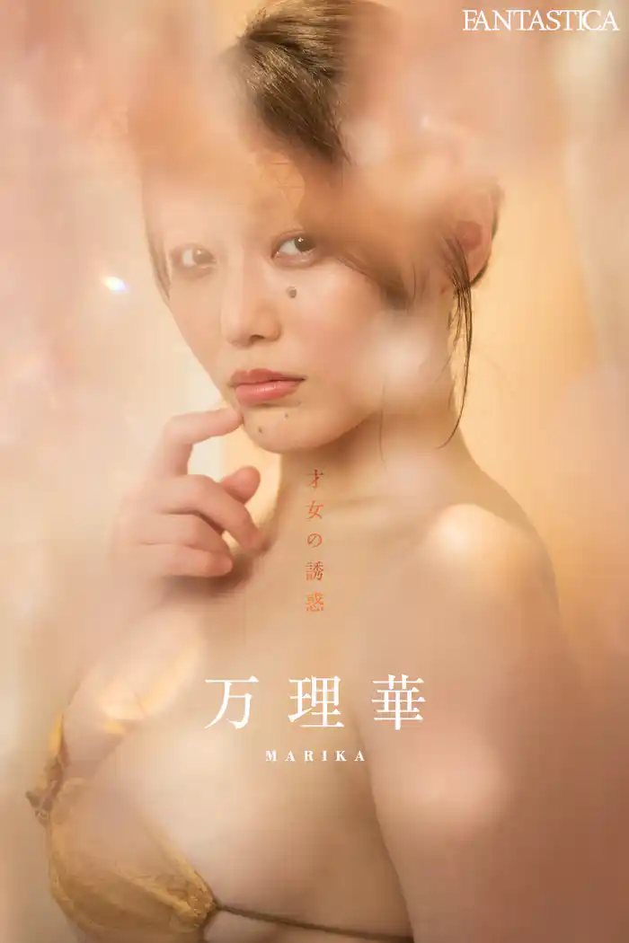 万理華「才女の誘惑」FANTASTICAデジタル写真集
